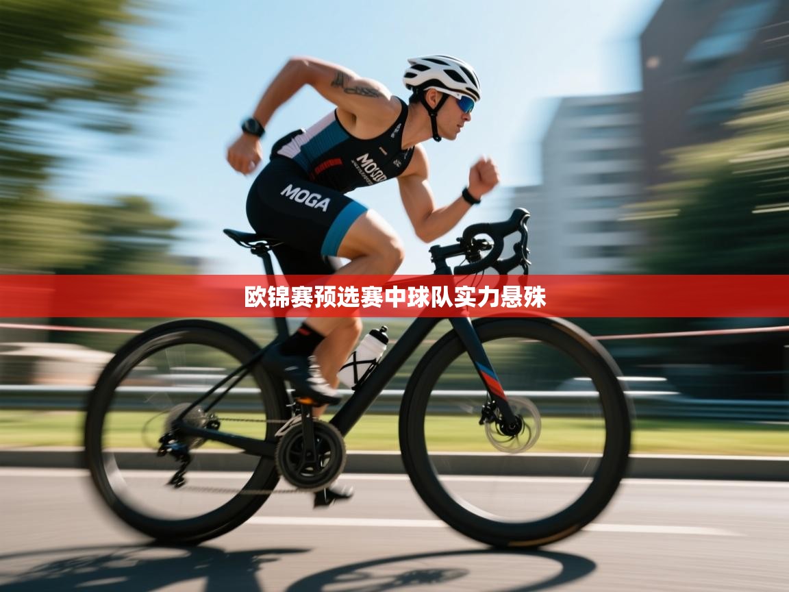 欧锦赛预选赛中球队实力悬殊  第2张