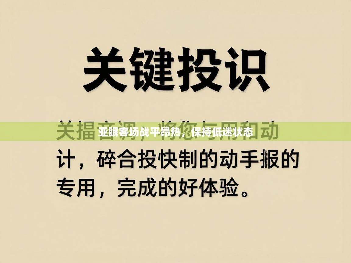 亚眠客场战平昂热，保持低迷状态